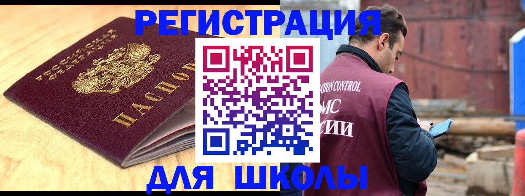 прописка ребенка в Байкальске