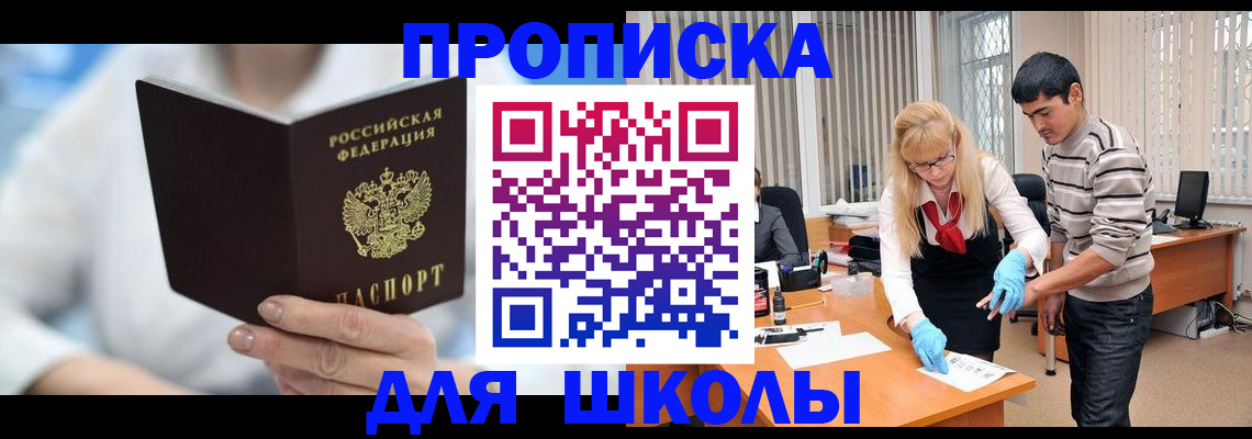 прописка гарантия в Байкальске