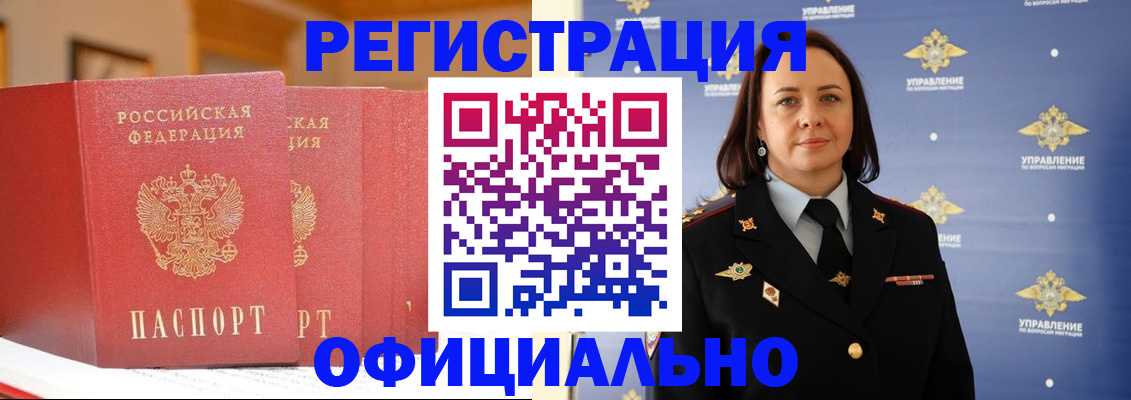 прописка поиск в Байкальске