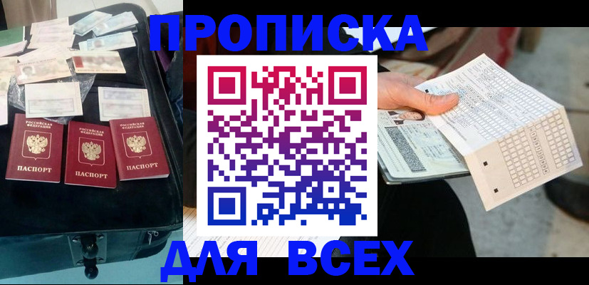 купить прописку в Байкальске