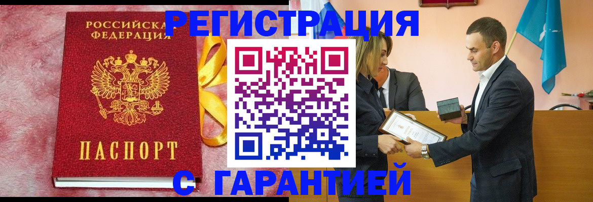 временная регистрация собственник в Байкальске