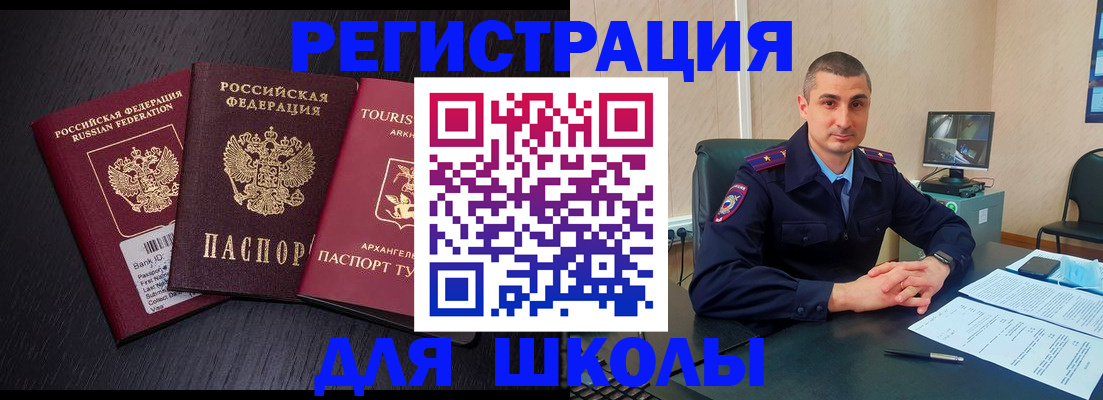 временная регистрация законно в Байкальске
